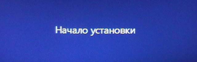 Начало установки